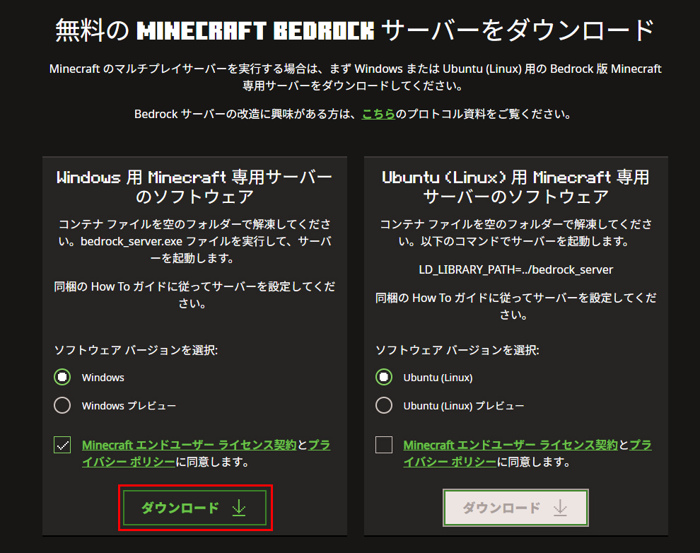 Minecraft公式サイトの統合版サーバーダウンロードページ。「Windows用」を選んで利用規約に同意し、ダウンロード