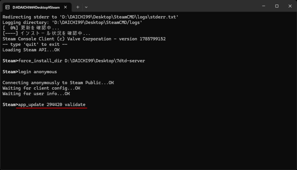 app_update 294420 validateでサーバーをダウンロードする