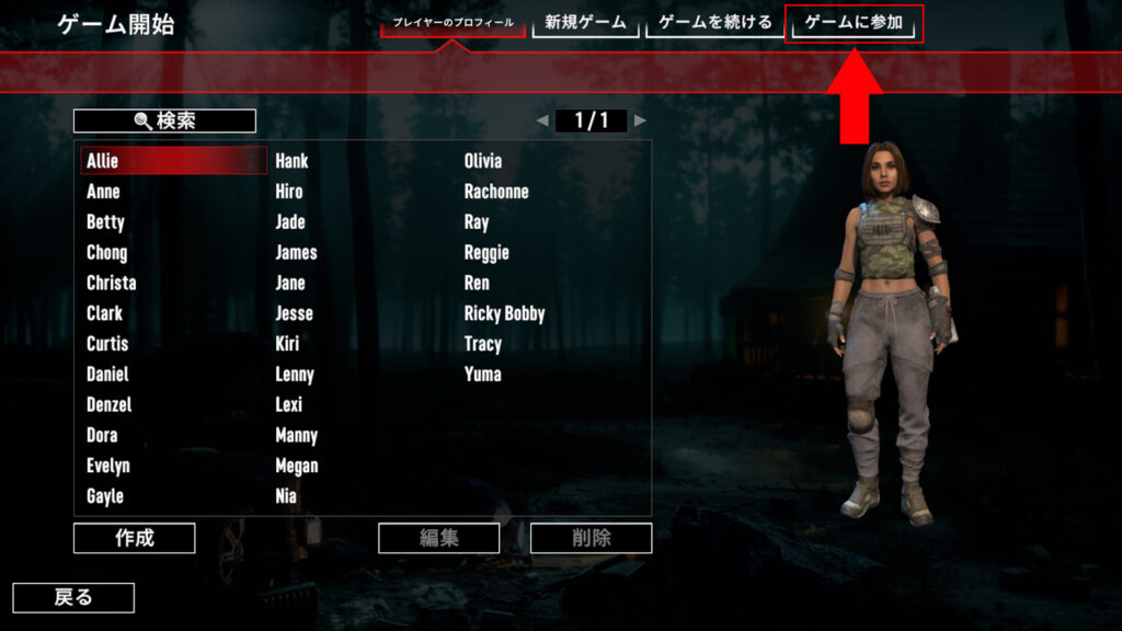 「ゲームに参加」を選択する