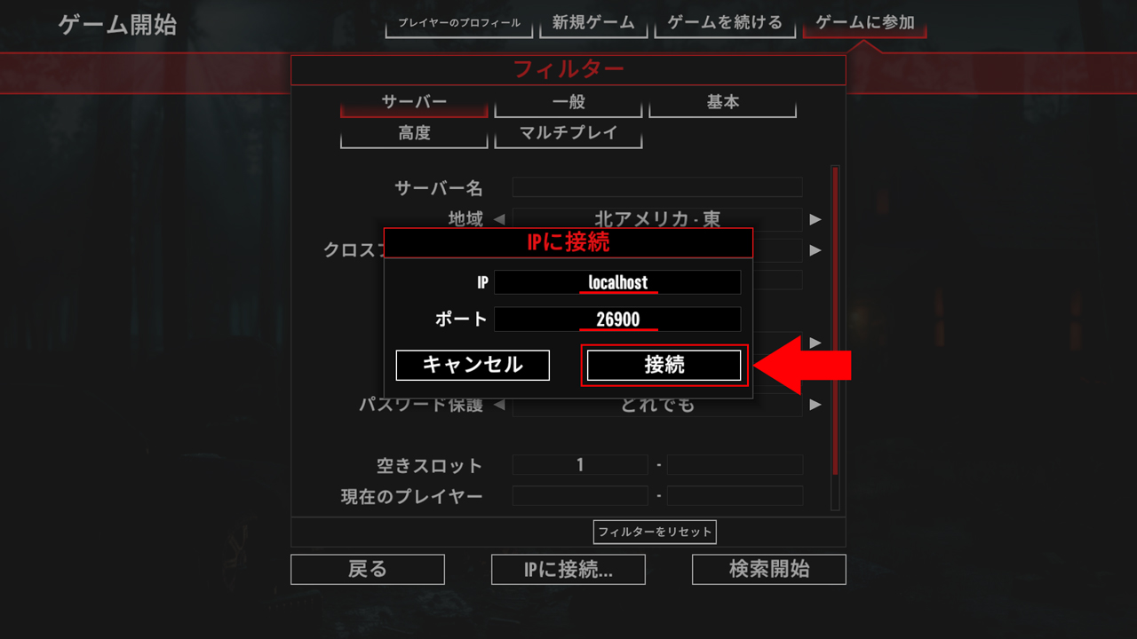IP、ポートを入力し、「接続」を選択する