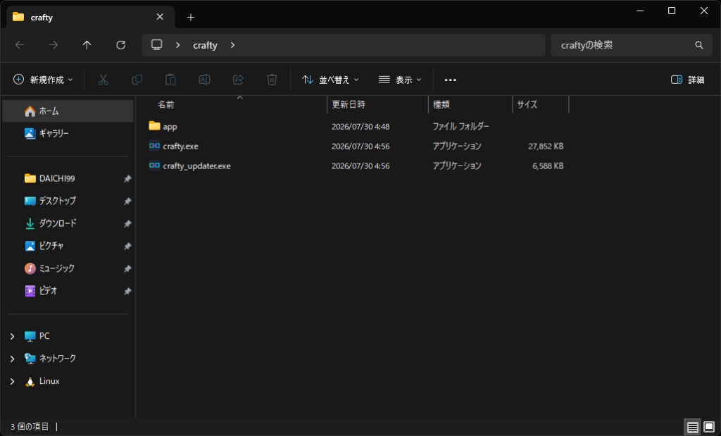 zipを「crafty」フォルダに解凍し、appフォルダとcrafty.exe・crafty_updater.exeが展開された画面