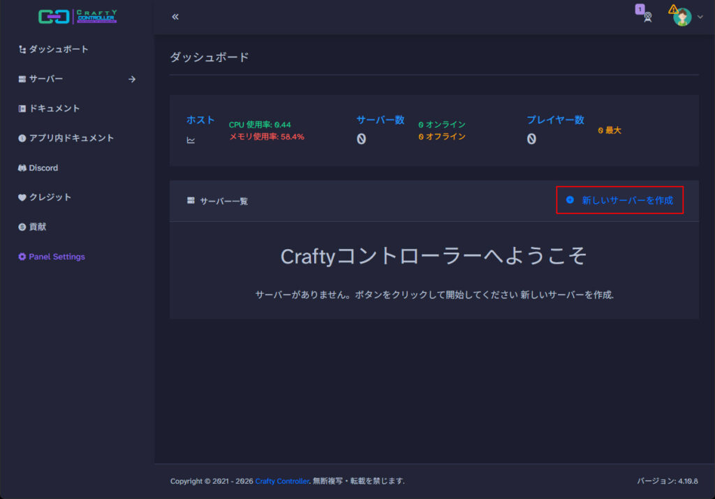 日本語化したダッシュボードで「新しいサーバーを作成」を選ぶ画面