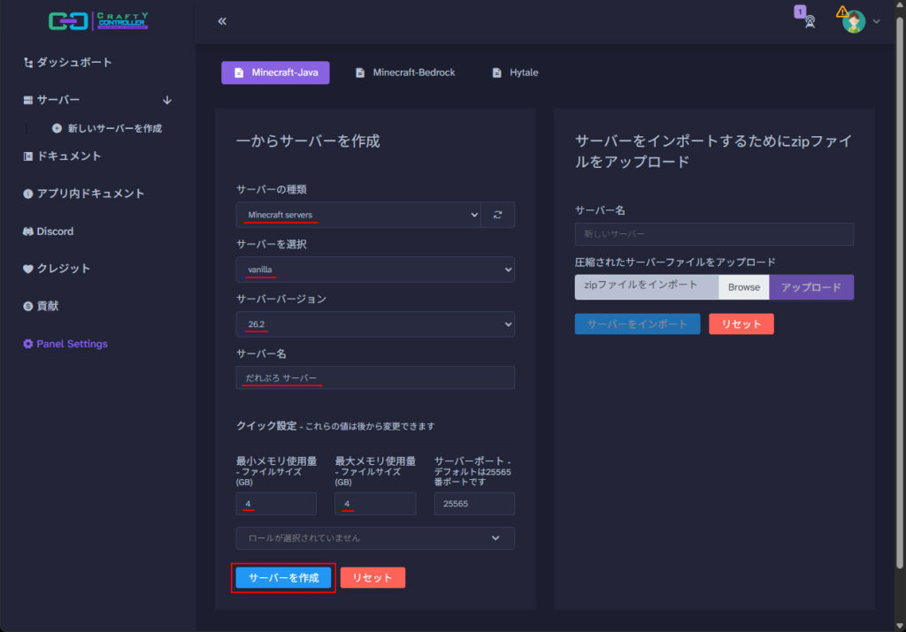 サーバー作成ウィザードで、種類（vanilla）・バージョン・メモリ・サーバー名を設定して「サーバーを作成」する画面