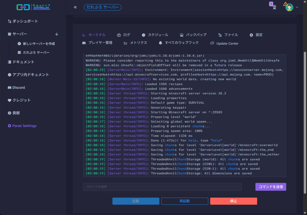 サーバーが起動し、ターミナルに起動ログ（Done、Starting Minecraft server on *:25565）が流れた画面