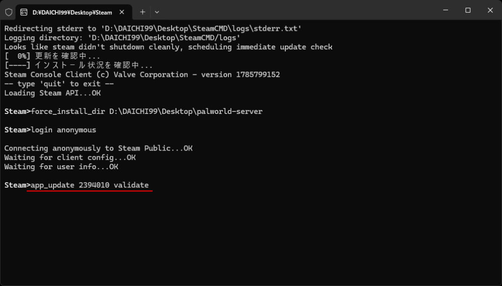 app_update 2394010 validateを入力し、Palworld専用サーバーのダウンロードを開始する