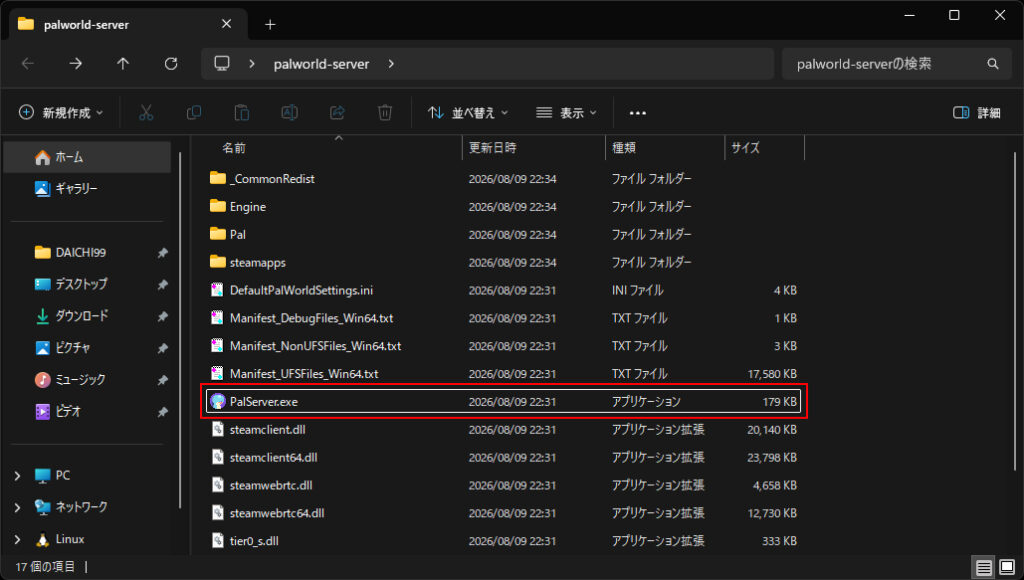 PalServer.exeをダブルクリックして初回起動する