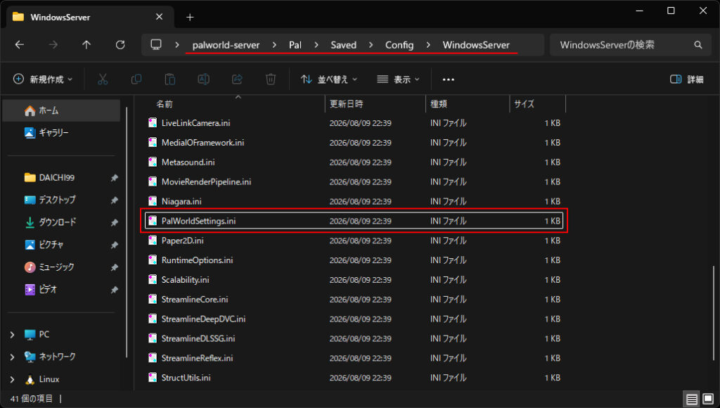 Pal\Saved\Config\WindowsServerフォルダ内に生成されたPalWorldSettings.iniの場所