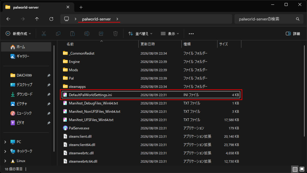 サーバーフォルダ直下にあるDefaultPalWorldSettings.ini（見本）の場所