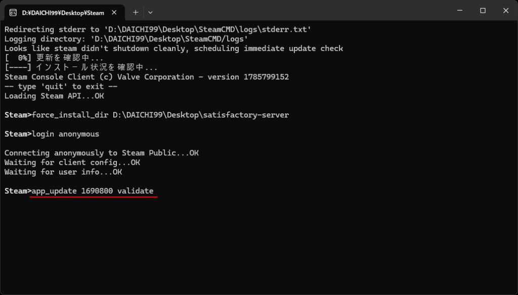 SteamCMDでapp_update 1690800 validateを入力し、Satisfactory専用サーバーのダウンロードを開始する画面