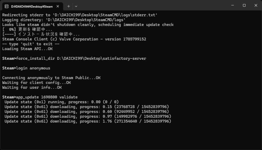 app_update実行後、Satisfactory専用サーバーのダウンロードが進行しているSteamCMDの画面