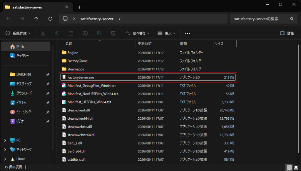 サーバーフォルダ内のFactoryServer.exeをダブルクリック