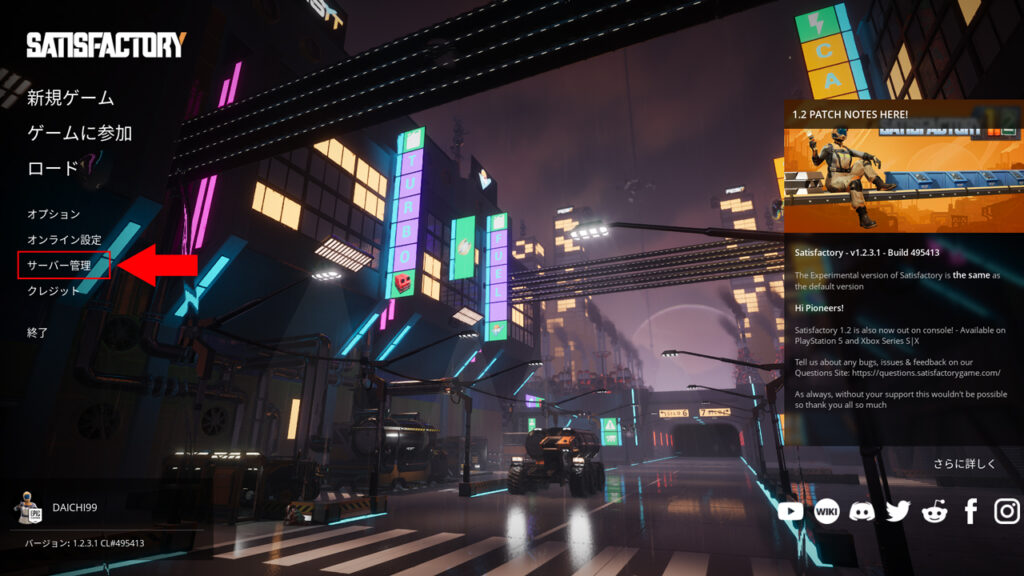 Satisfactoryのメインメニューで「サーバー管理」を選択する画面