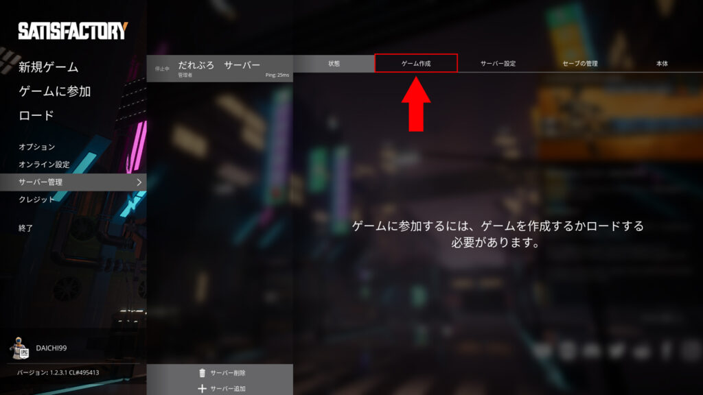 「ゲーム作成」タブを選択する画面