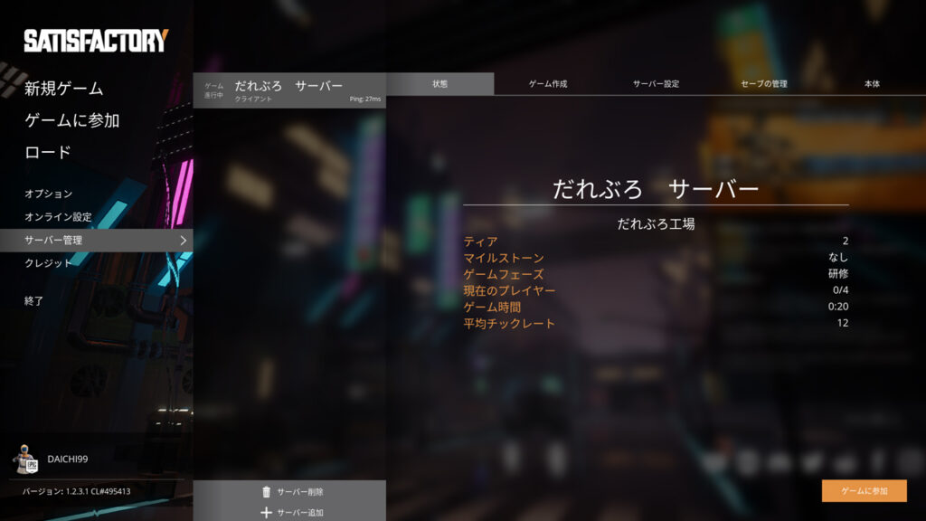 ゲーム作成後、状態タブにサーバーの情報（ティアやゲーム時間）が表示された画面